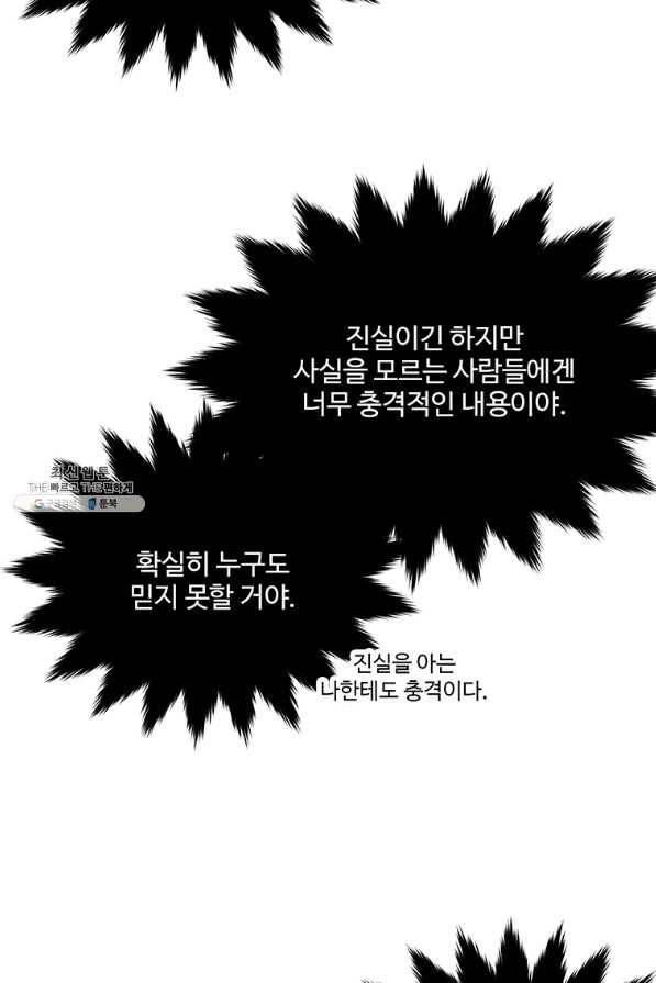 모시던 아가씨가 도련님이 되어버렸다 89화 41