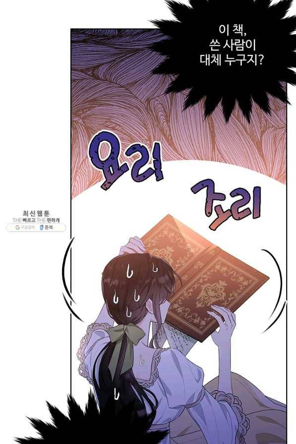 모시던 아가씨가 도련님이 되어버렸다 89화 42