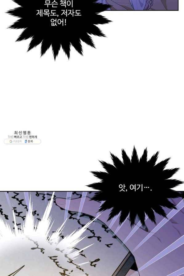 모시던 아가씨가 도련님이 되어버렸다 89화 43