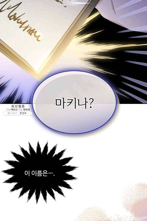 모시던 아가씨가 도련님이 되어버렸다 89화 44