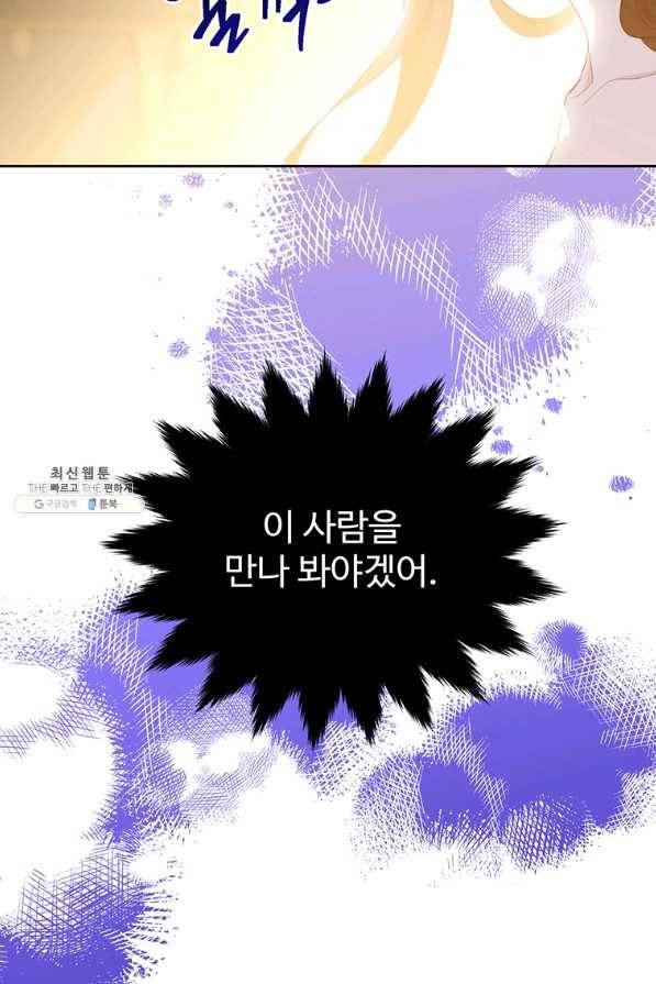 모시던 아가씨가 도련님이 되어버렸다 89화 46