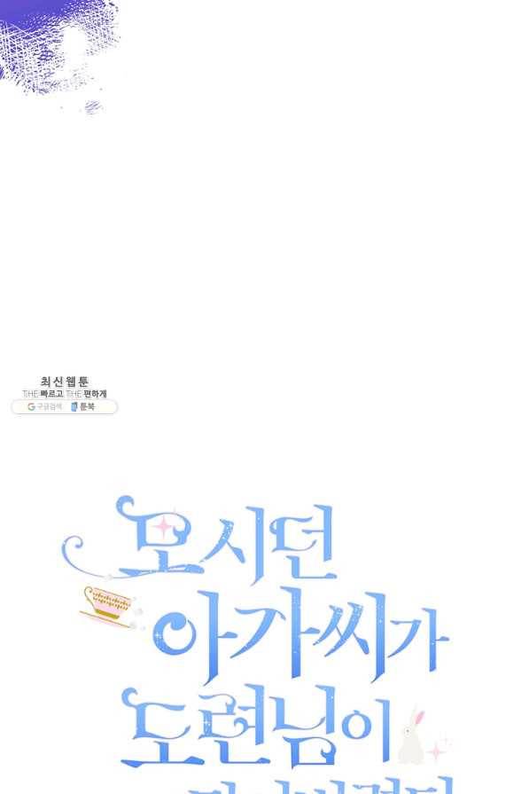 모시던 아가씨가 도련님이 되어버렸다 89화 47