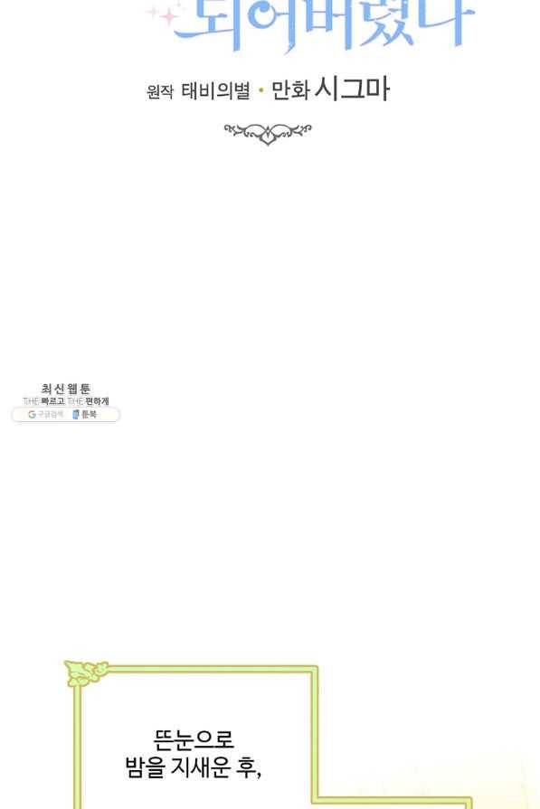 모시던 아가씨가 도련님이 되어버렸다 89화 48