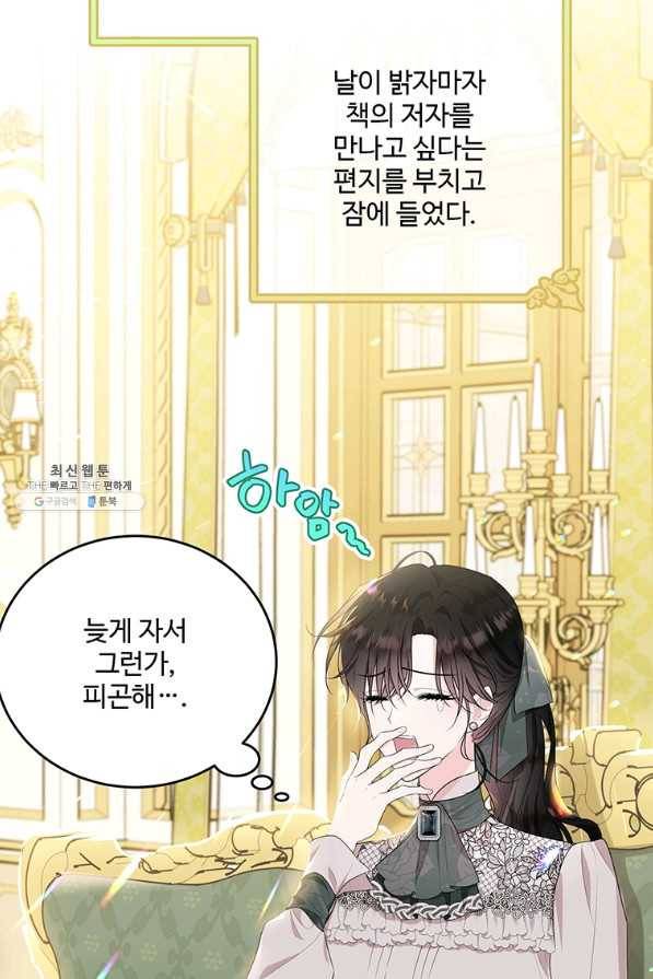모시던 아가씨가 도련님이 되어버렸다 89화 49