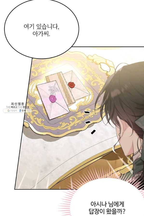 모시던 아가씨가 도련님이 되어버렸다 89화 51