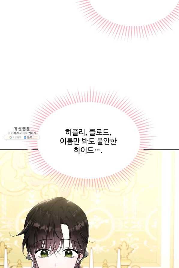 모시던 아가씨가 도련님이 되어버렸다 89화 52