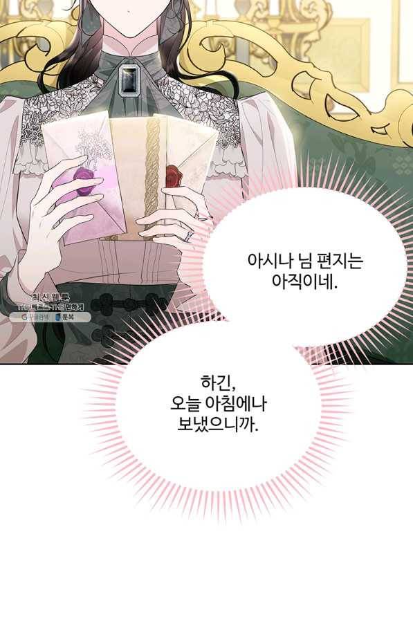 모시던 아가씨가 도련님이 되어버렸다 89화 53