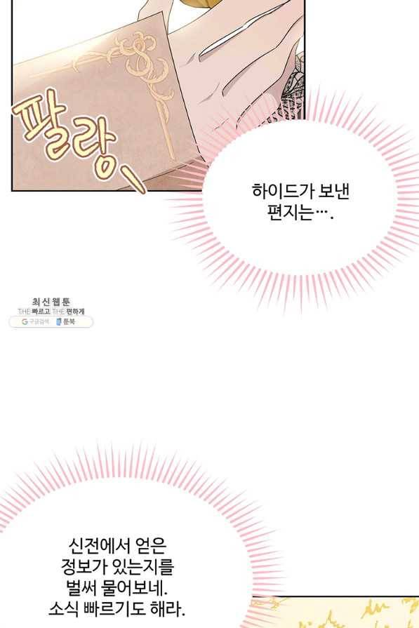 모시던 아가씨가 도련님이 되어버렸다 89화 55