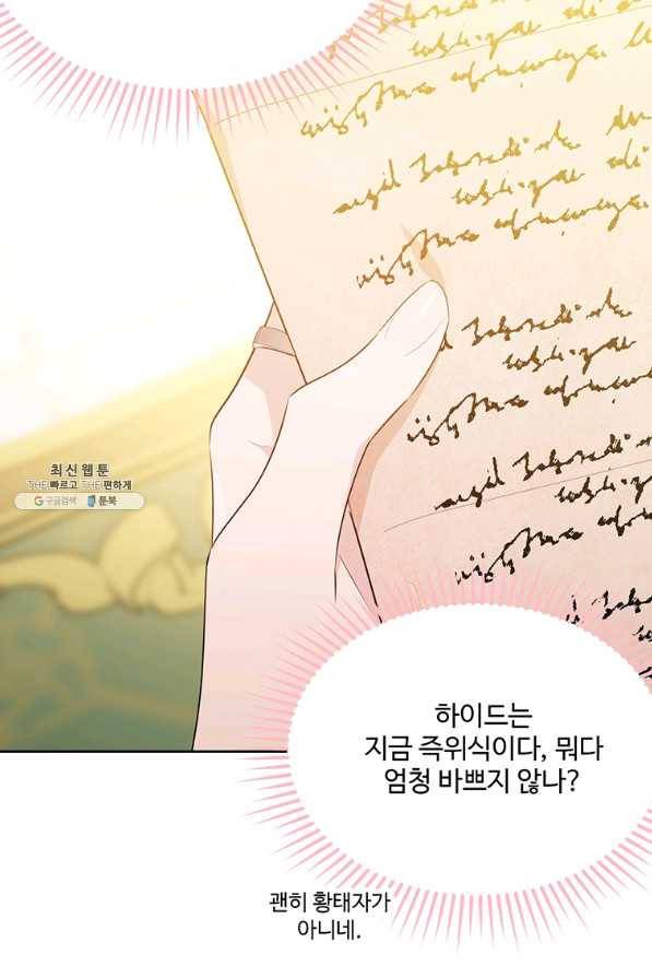 모시던 아가씨가 도련님이 되어버렸다 89화 56
