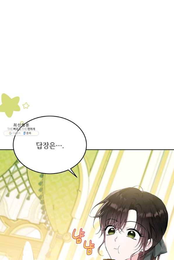 모시던 아가씨가 도련님이 되어버렸다 89화 57