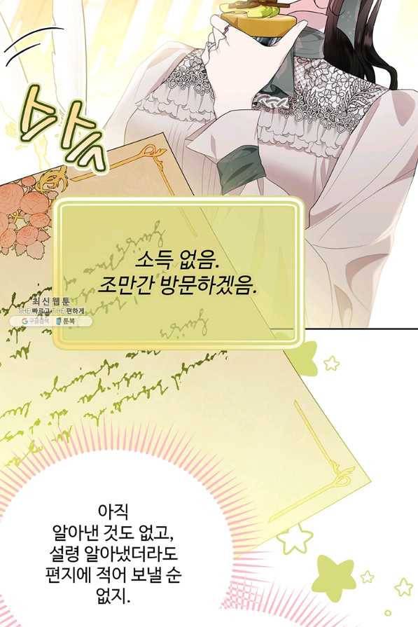 모시던 아가씨가 도련님이 되어버렸다 89화 58