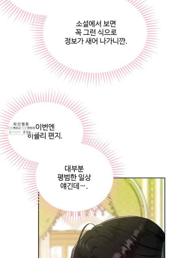 모시던 아가씨가 도련님이 되어버렸다 89화 59