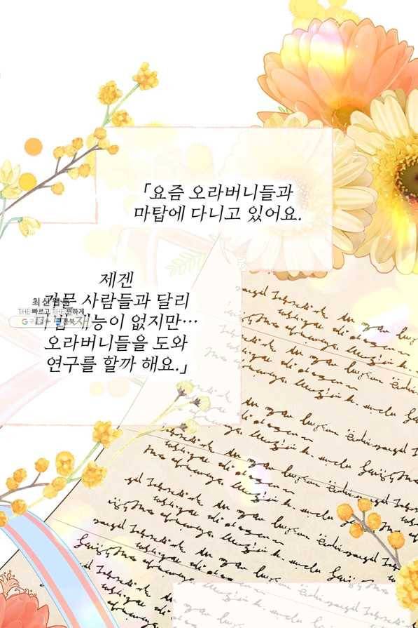 모시던 아가씨가 도련님이 되어버렸다 89화 61