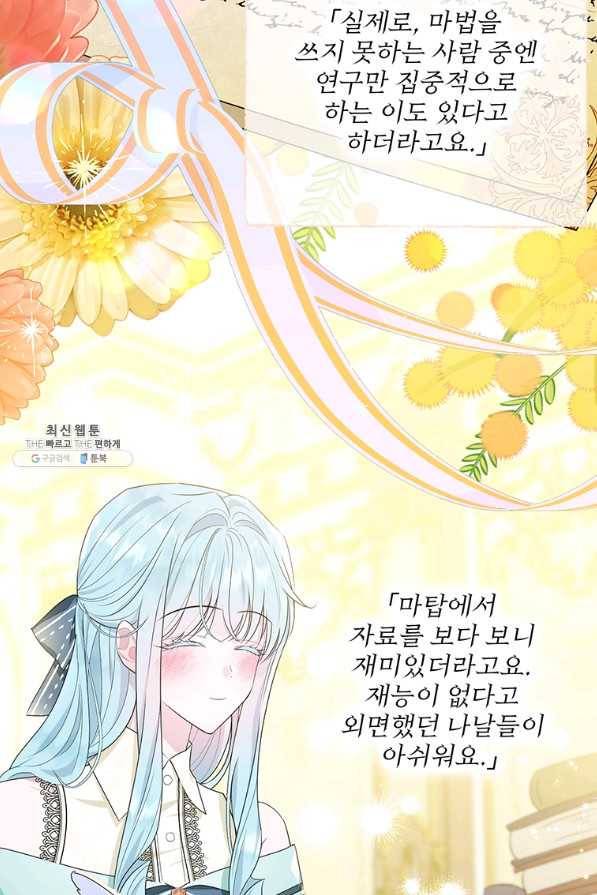 모시던 아가씨가 도련님이 되어버렸다 89화 62