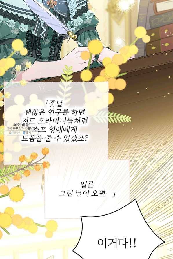 모시던 아가씨가 도련님이 되어버렸다 89화 63