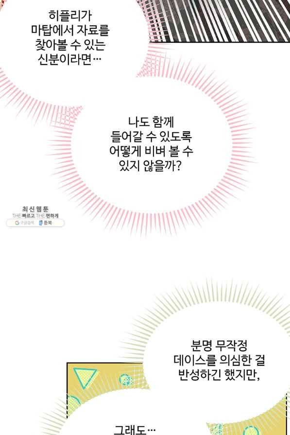 모시던 아가씨가 도련님이 되어버렸다 89화 65