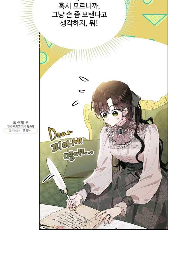 모시던 아가씨가 도련님이 되어버렸다 89화 66