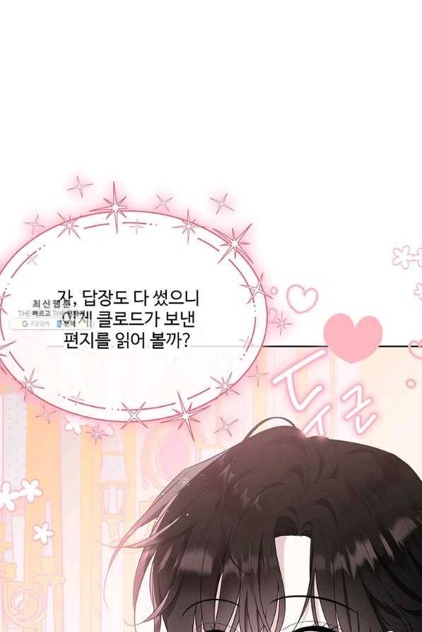 모시던 아가씨가 도련님이 되어버렸다 89화 67