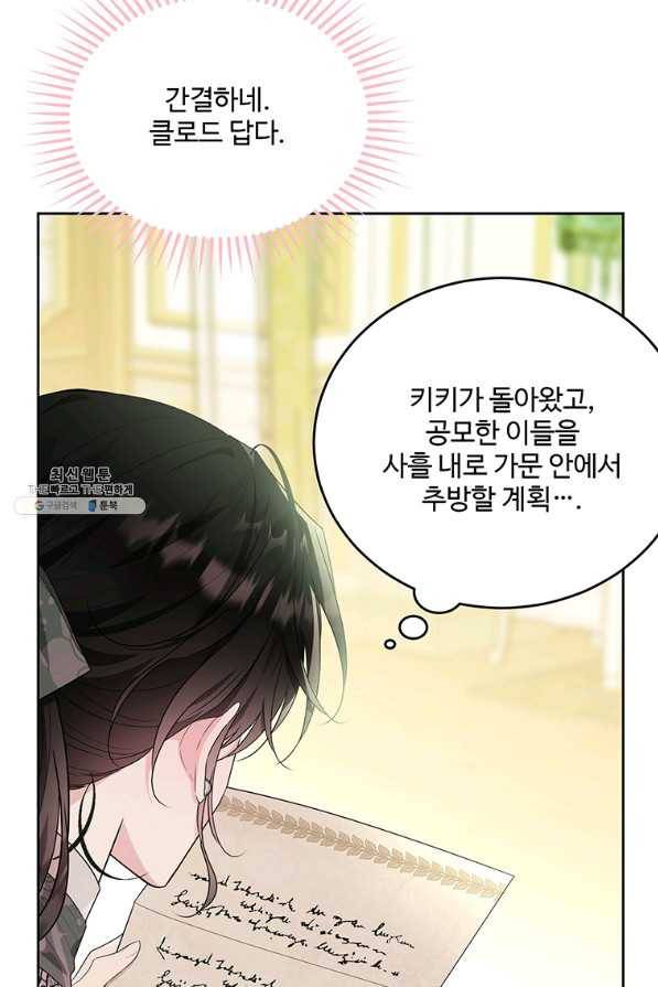 모시던 아가씨가 도련님이 되어버렸다 89화 69