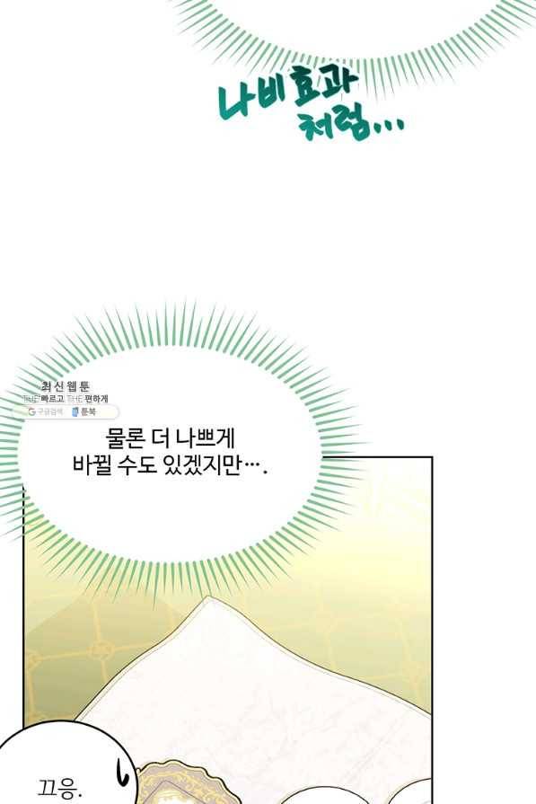 모시던 아가씨가 도련님이 되어버렸다 89화 72
