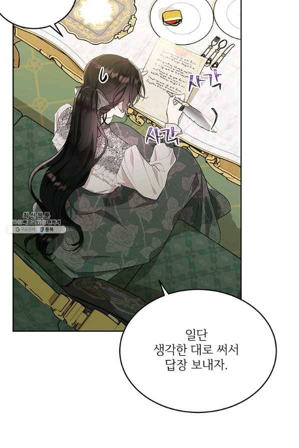 모시던 아가씨가 도련님이 되어버렸다 89화 73