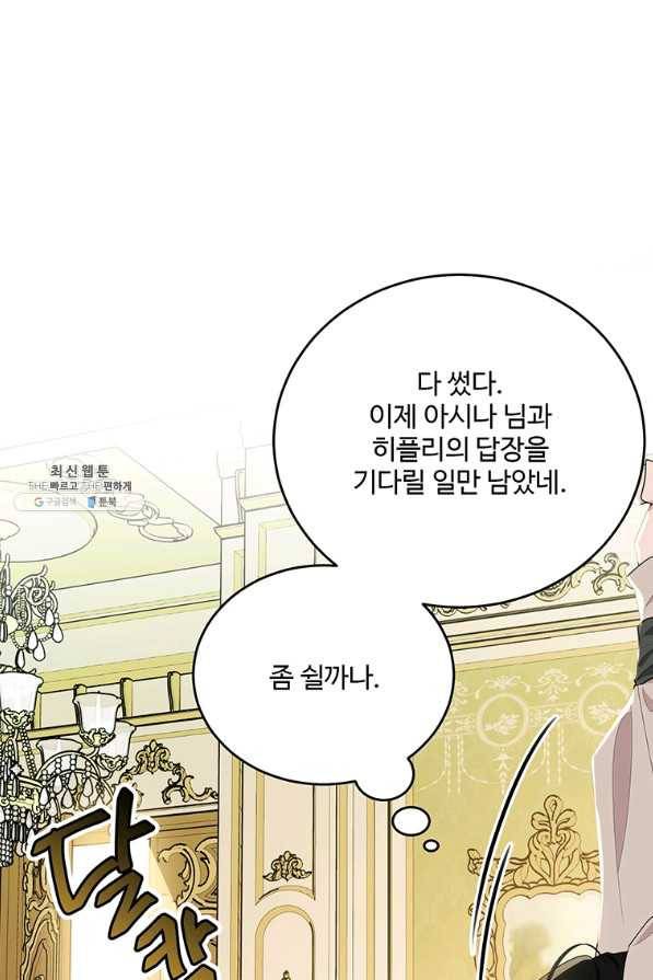모시던 아가씨가 도련님이 되어버렸다 89화 74