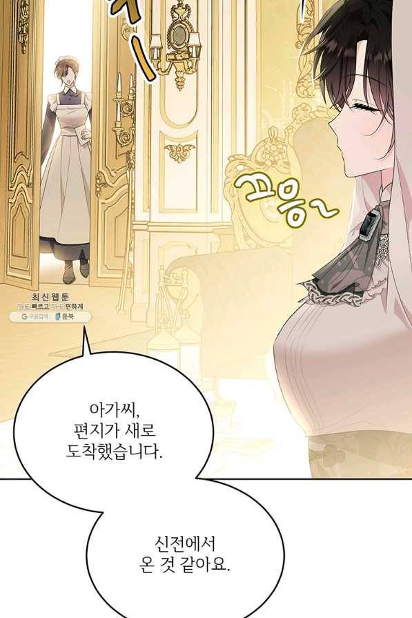 모시던 아가씨가 도련님이 되어버렸다 89화 75