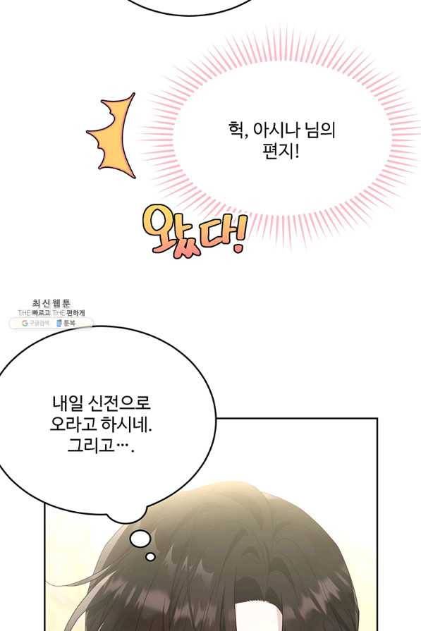 모시던 아가씨가 도련님이 되어버렸다 89화 76