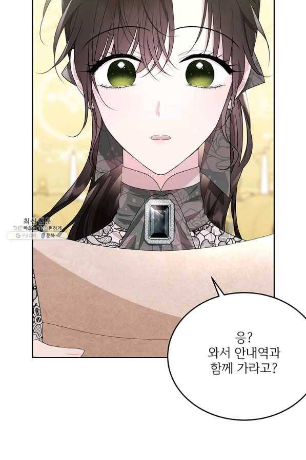 모시던 아가씨가 도련님이 되어버렸다 89화 77