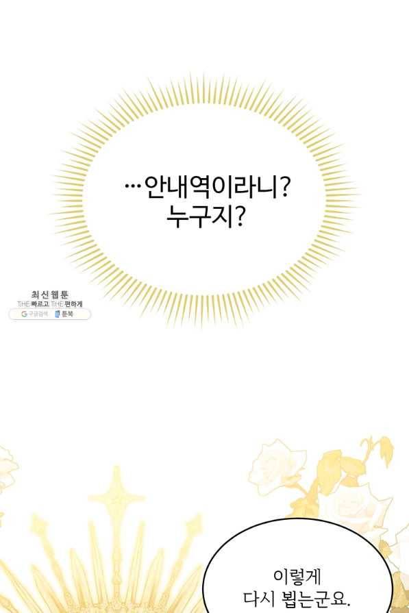 모시던 아가씨가 도련님이 되어버렸다 89화 78