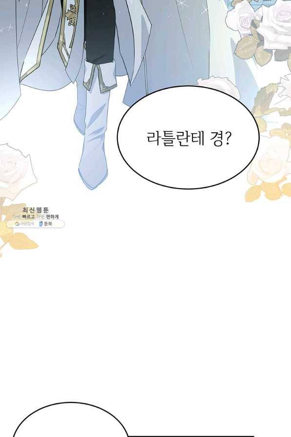 모시던 아가씨가 도련님이 되어버렸다 89화 80