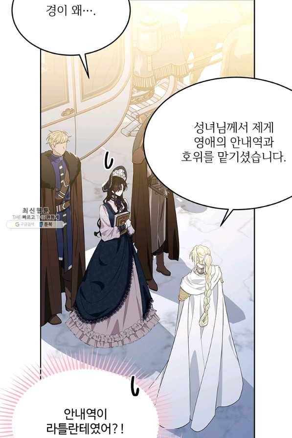 모시던 아가씨가 도련님이 되어버렸다 89화 81