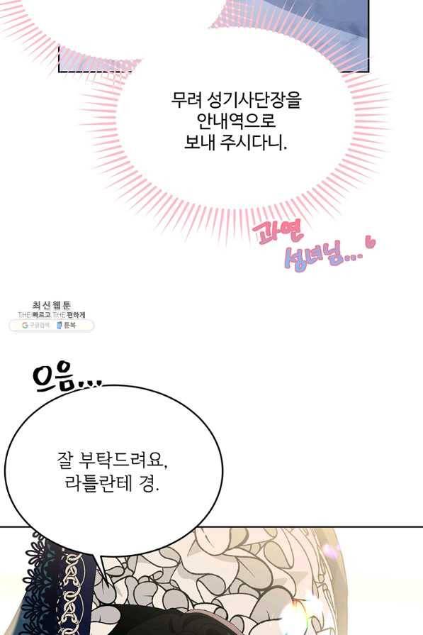모시던 아가씨가 도련님이 되어버렸다 89화 82