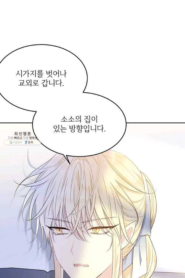 모시던 아가씨가 도련님이 되어버렸다 89화 86