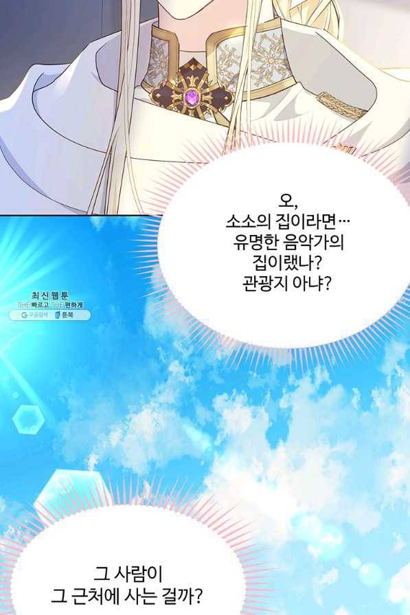 모시던 아가씨가 도련님이 되어버렸다 89화 87