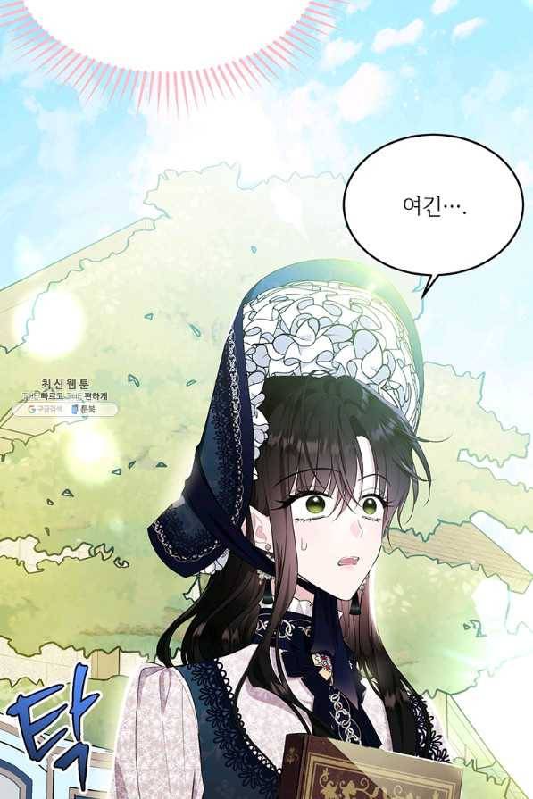 모시던 아가씨가 도련님이 되어버렸다 89화 88