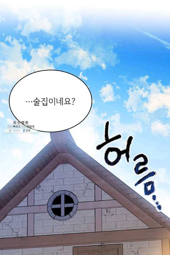 모시던 아가씨가 도련님이 되어버렸다 89화 90