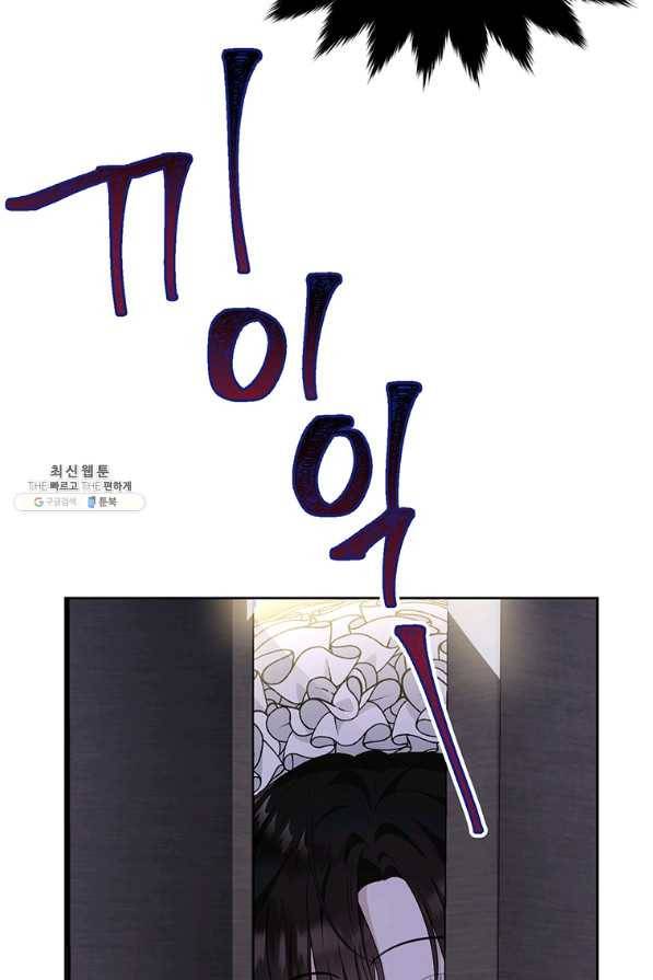 모시던 아가씨가 도련님이 되어버렸다 89화 92
