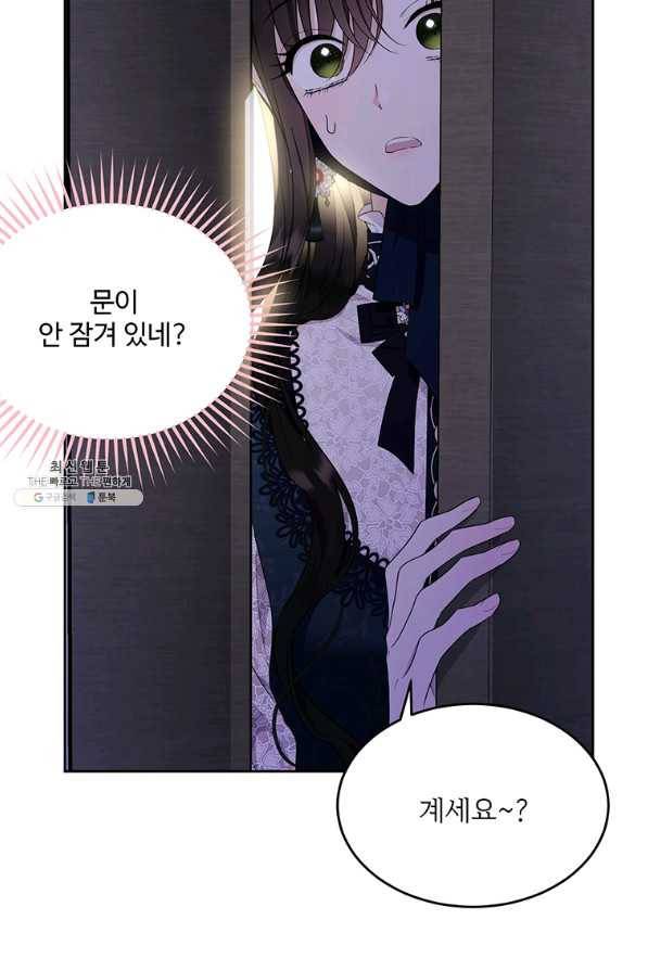 모시던 아가씨가 도련님이 되어버렸다 89화 93