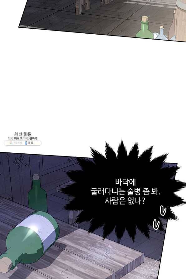 모시던 아가씨가 도련님이 되어버렸다 89화 95