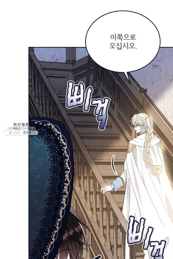 모시던 아가씨가 도련님이 되어버렸다 89화 97
