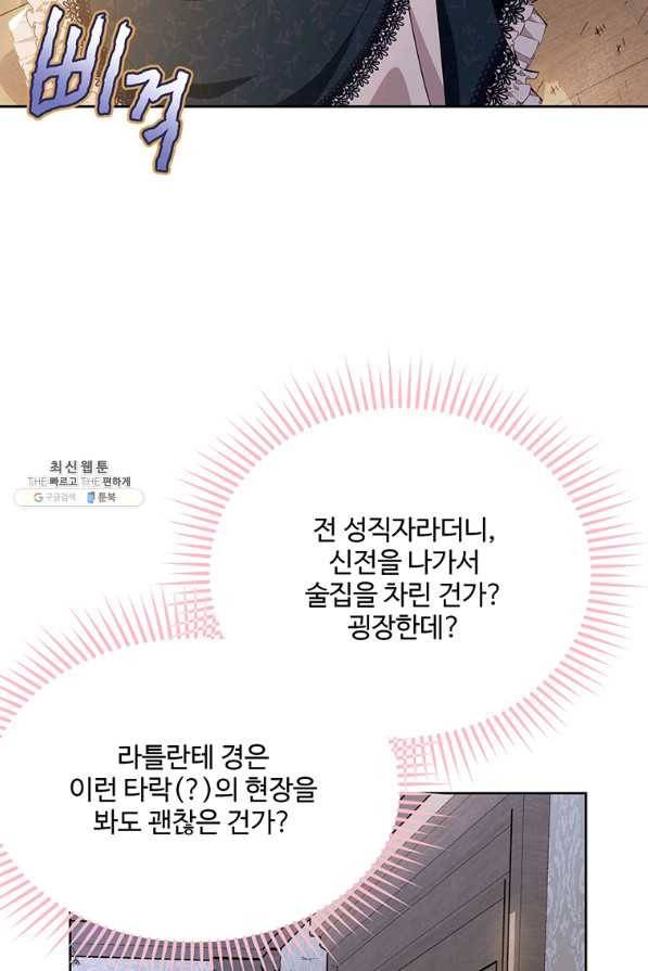 모시던 아가씨가 도련님이 되어버렸다 89화 100