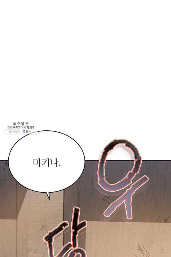 모시던 아가씨가 도련님이 되어버렸다 89화 102