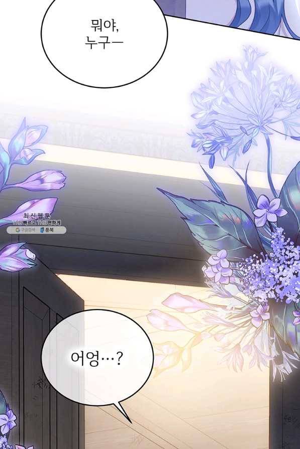 모시던 아가씨가 도련님이 되어버렸다 89화 105