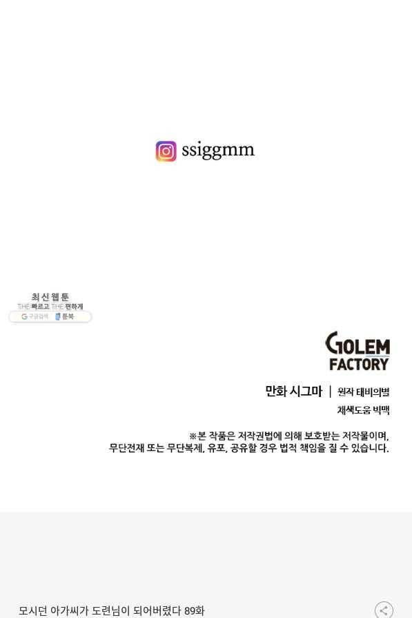 모시던 아가씨가 도련님이 되어버렸다 89화 109