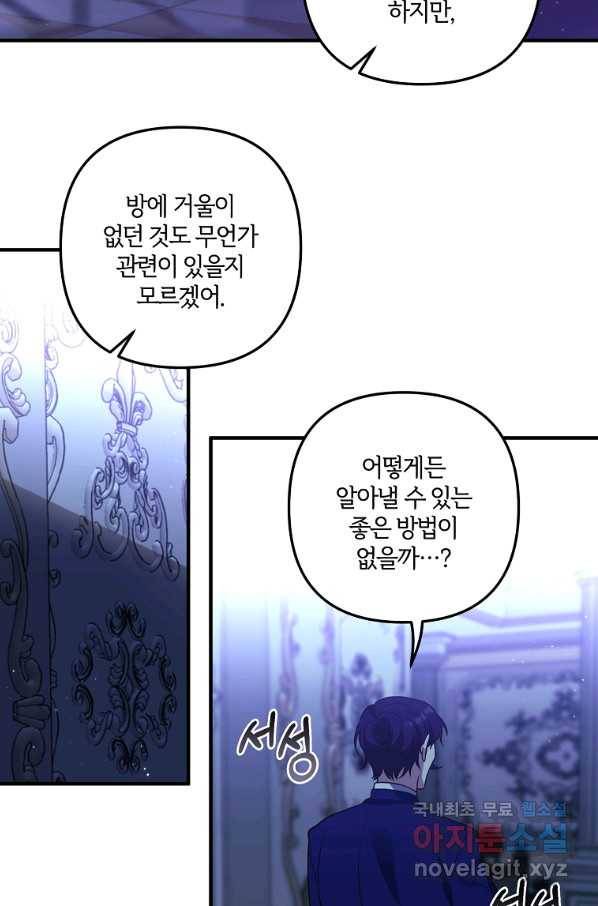 집착남주의 계약직 약혼자입니다 31화 2