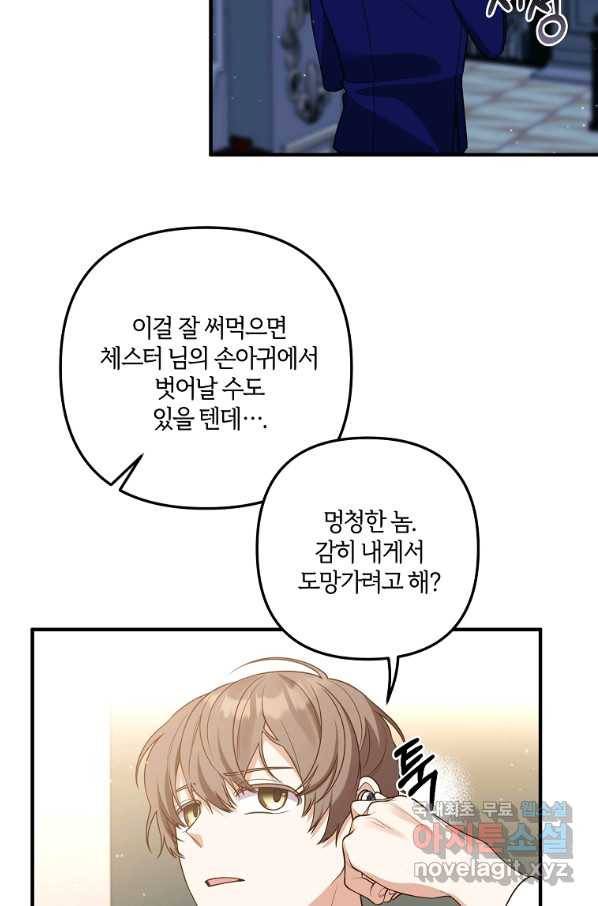 집착남주의 계약직 약혼자입니다 31화 3