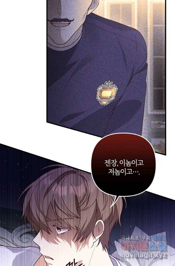 집착남주의 계약직 약혼자입니다 31화 6