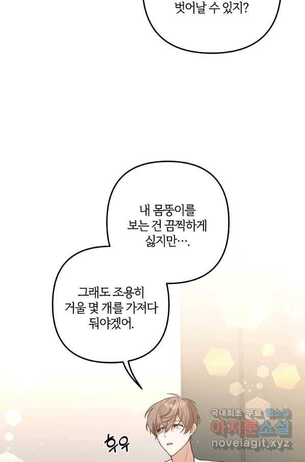 집착남주의 계약직 약혼자입니다 31화 8