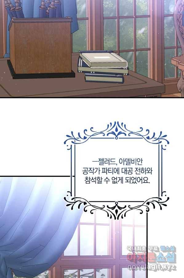 집착남주의 계약직 약혼자입니다 31화 11